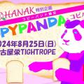 コピーバンド限定「COPYPANDA-コピパンダ-」Vo.37 名古屋編