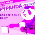 コピーバンド限定「COPYPANDA-コピパンダ-」vol.9